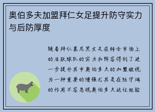 奥伯多夫加盟拜仁女足提升防守实力与后防厚度