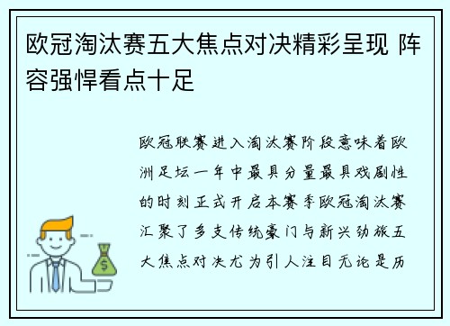 欧冠淘汰赛五大焦点对决精彩呈现 阵容强悍看点十足