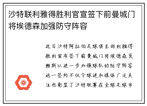 沙特联利雅得胜利官宣签下前曼城门将埃德森加强防守阵容